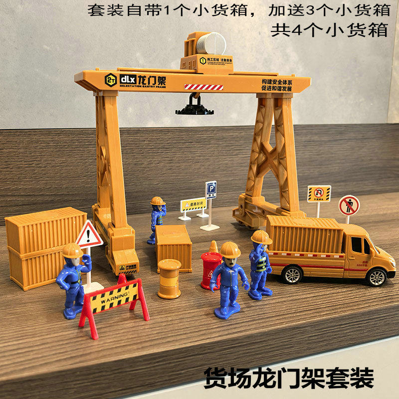 码头港口铁路零担货场龙门架起重机吊车钩机工程车升降机男孩玩具