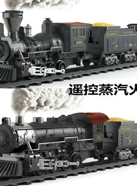 遥控复古蒸汽冒烟火车玩具