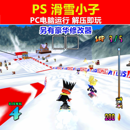 PS滑雪小子PC单机游戏豪华修改器