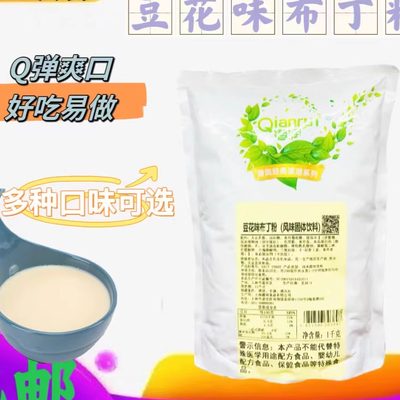 免煮豆花粉1KG装红糖冰豆花布丁粉商用甜品餐饮火锅串串奶茶专用