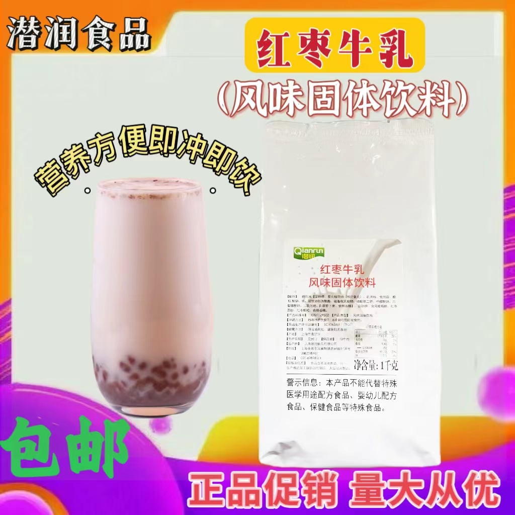 包郵潛潤紅棗牛乳1kg牛奶粉速溶甜奶紅棗豆?jié){即沖即飲熱飲早餐奶