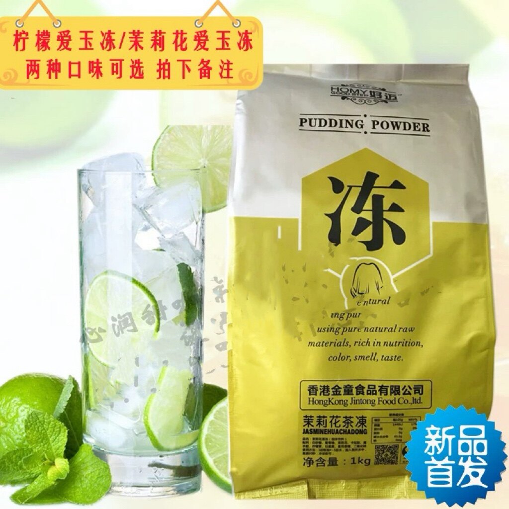包邮唯客茉莉花爱玉冻唯客好迈爱玉冻粉台湾咖啡珍珠奶茶原料1KG