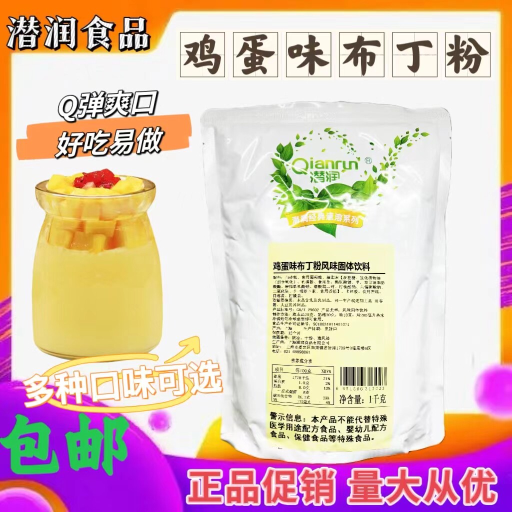 包邮 潜润鸡蛋布丁粉 1000克