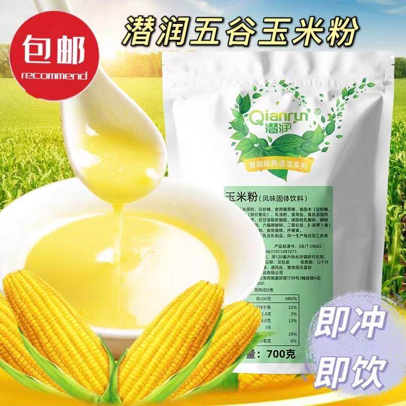 包邮潜润黄金玉米汁速溶五谷杂粮粗粮冲饮料700g火锅烤肉店商用