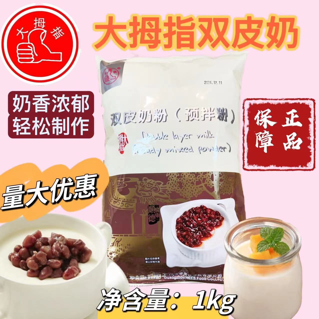 包郵大拇指雙皮奶粉港式烘培珍珠奶茶甜品店牛奶布丁姜汁撞奶1kg