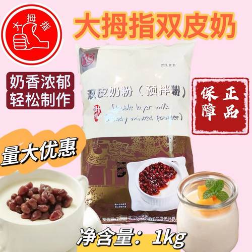 包邮大拇指双皮奶粉港式烘培珍珠奶茶甜品店牛奶布丁姜汁撞奶1kg