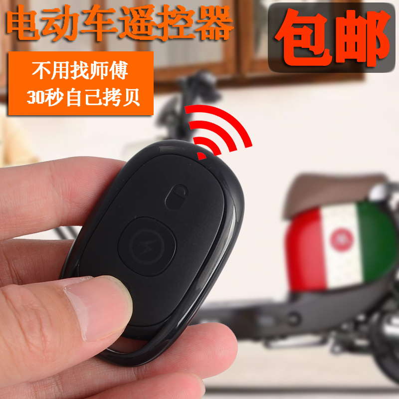 增配遥控器电动车对拷型遥控器
