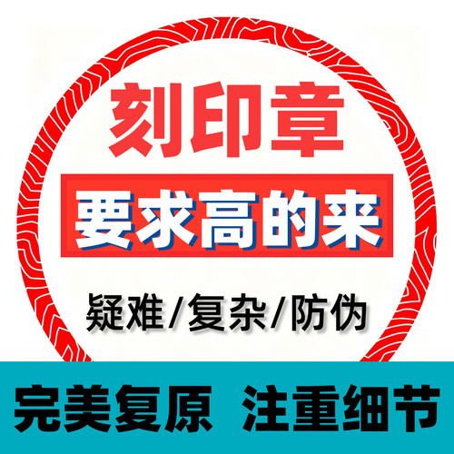 刻名字印章定刻姓名logo二维码刻私人章姓名电话刻张印章刻字制作
