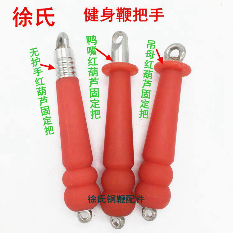 红葫芦把手手柄麒麟鞭配件螺母鞭无纹麦穗鞭握手牛津固定轴承把