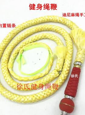迪尼麻健身绳鞭初学者软鞭
