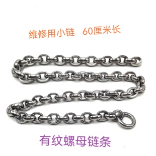 维修用小链平面无纹链条有纹螺母链条60厘米长3变或者2变尾链细链