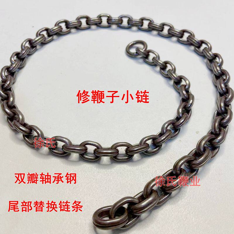 修鞭子小链双瓣轴承钢鞭尾部替换链甩鞭健身鞭响鞭磨损尾节配件