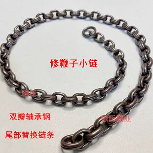 修鞭子小链双瓣轴承钢鞭尾部替换链甩鞭健身鞭响鞭磨损尾节配件