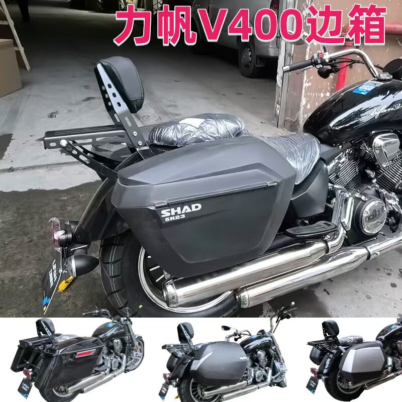 适用于力帆V400摩托车改装边箱图片