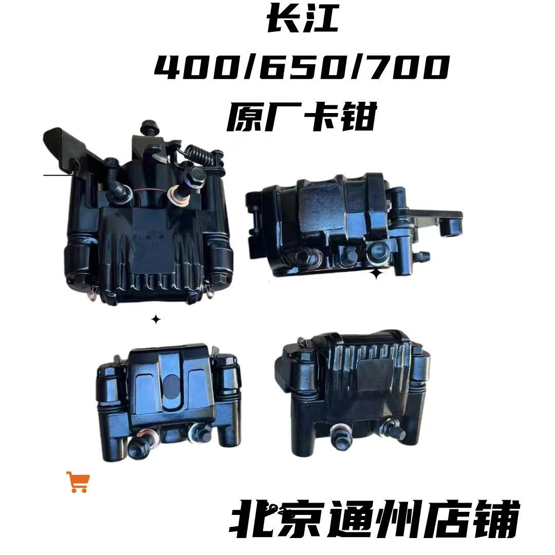 长江400 650 450700Bobbier刹车泵制动卡钳刹车盘摩托车碟刹盘