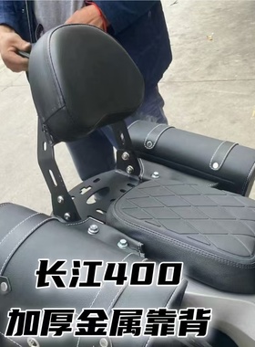 长江400 450 700bobbie边三轮摩托车后座货架靠背 可折叠座椅靠背