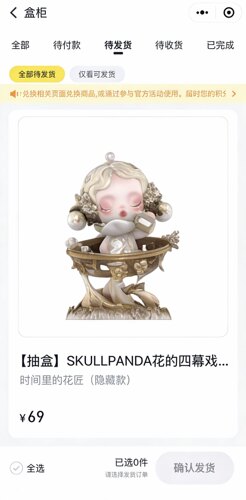 SKULLPANDA花的四幕戏系列隐藏款-时间里的花匠 全新未拆盒，包邮