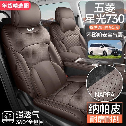 2025款五菱星光730座椅套全包新能源座套专用汽车坐垫四季纳帕皮