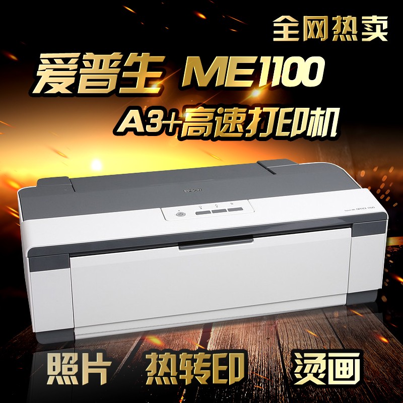 °üÓʰ®ÆÕÉúEPSON ME OFFICE 1100ÅçÄ«²ÊÉ«ÕÕÆ¬A3+ ·ùÃæ¶þÊÖ´òÓ¡»ú