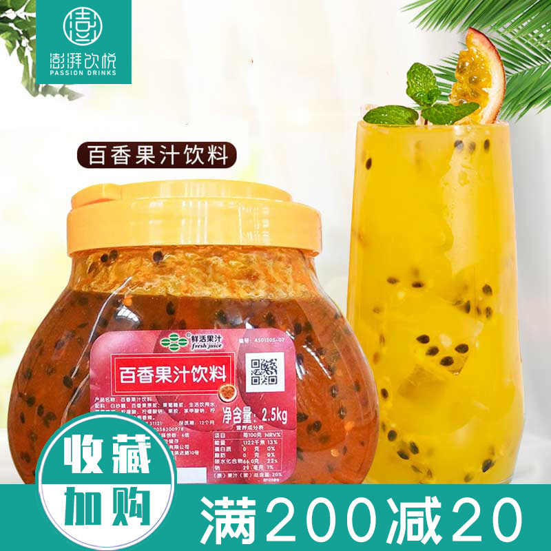 鲜活果汁 te级百香果果酱 鲜活百香果粒 2.5kg百香果双响炮饮料