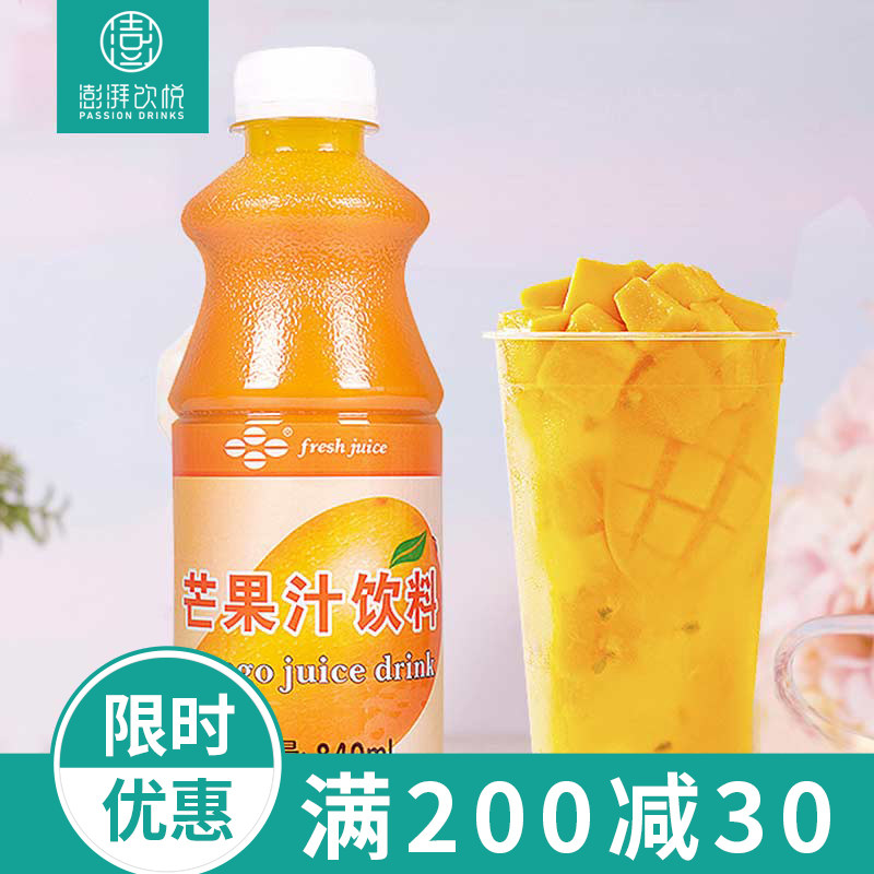 鲜活果汁 鲜活高倍芒果汁鲜活浓缩特高芒果汁840ml果蔬汁