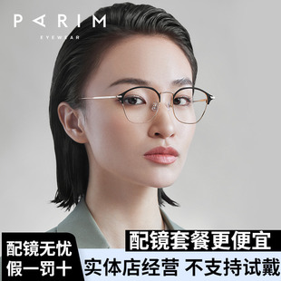 钛材眼镜框女款 PARIM 83616 派丽蒙83615 韩潮大脸显瘦近视眼镜架