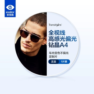 依视路全视线第九代高感光变色1.591车内变镜片偏光钻晶A4炫镜