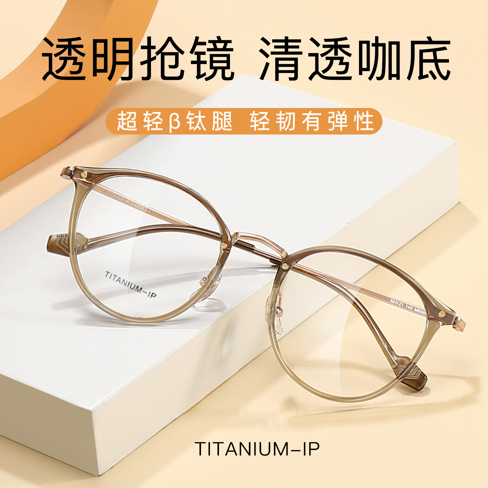 现货轻盈钛眼镜框架透茶色网红复古圆框ins风近视可配度数