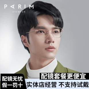 派丽蒙85003 PARIM 款 潮钛架镜框时尚 超轻眼镜架男 光学眼镜女韩版