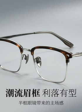 超轻钛复古商务眉毛框18206T长城腿近视眼镜架男眼镜框架