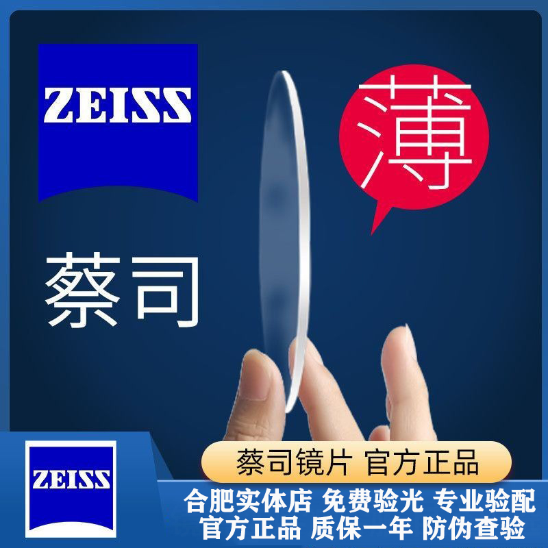蔡司镜片泽锐钻立方近视眼镜片