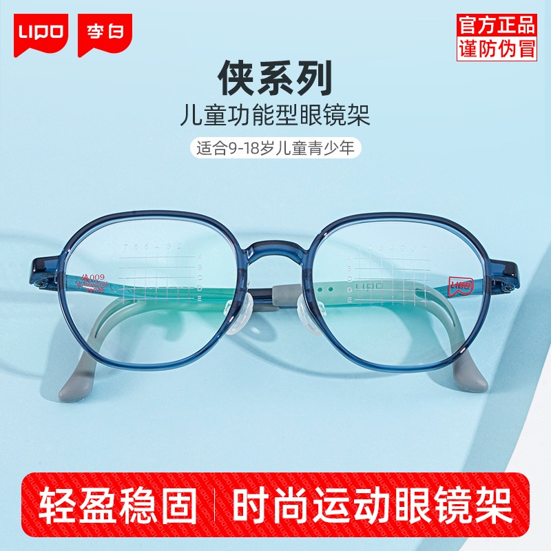 李白儿童眼镜架青少年侠009