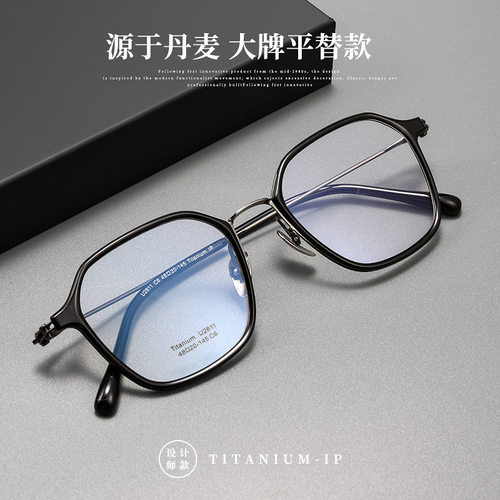 2811U大牌平替复古文艺眼镜架超轻纯钛设计师款眼镜框