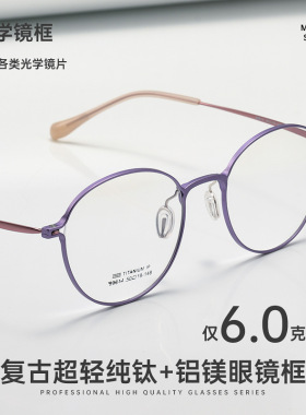 新款99814ZM双色镜架超轻铝镁眼镜框女复古纯钛近视眼镜男