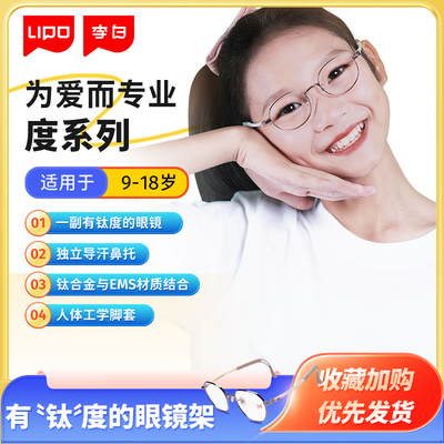 李白儿童眼镜框度系列超轻纯钛