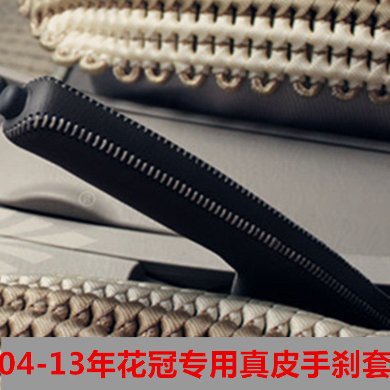 适用丰田 04~13年新老款花冠 真皮 手刹套专用 手刹柄保护套改装
