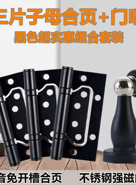 不锈钢强磁门吸静音免开槽子母合页木门铰链黑色工程三片一门吸套