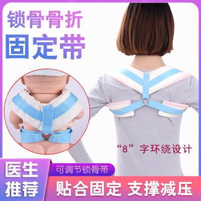 医用锁骨固定带成人儿童护具