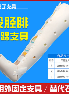 医用股胫腓超踝支具下肢骨折护具