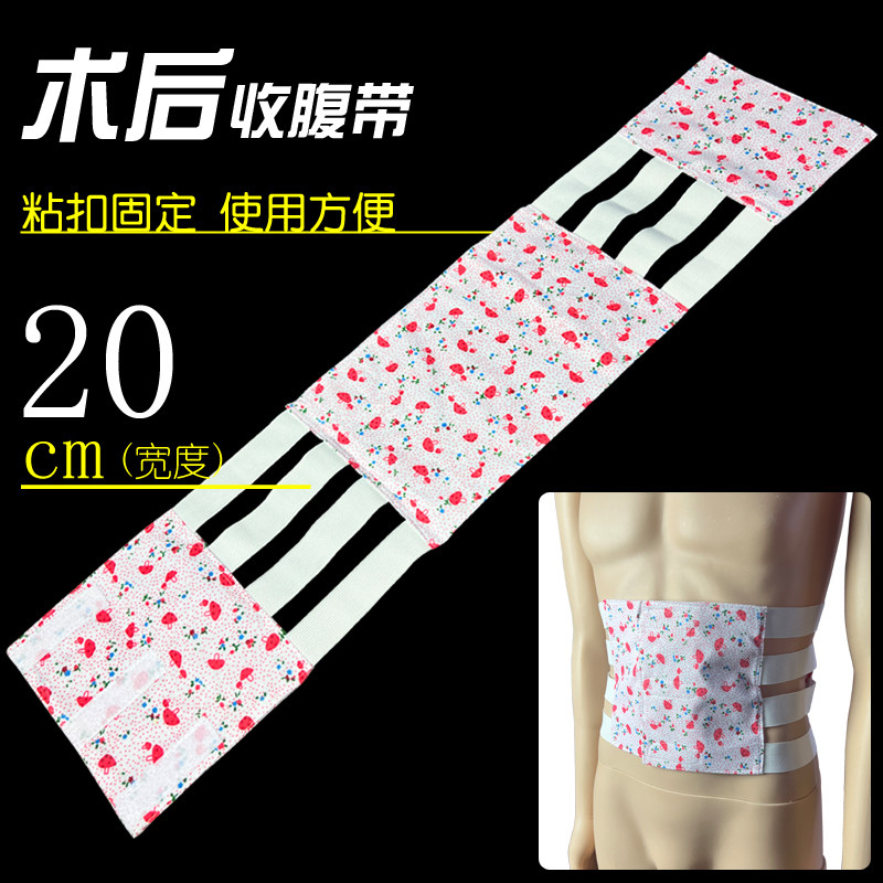 纯棉布术后医用产妇束腹带孕妇束腰带月子剖腹顺产收腹固定带绑带