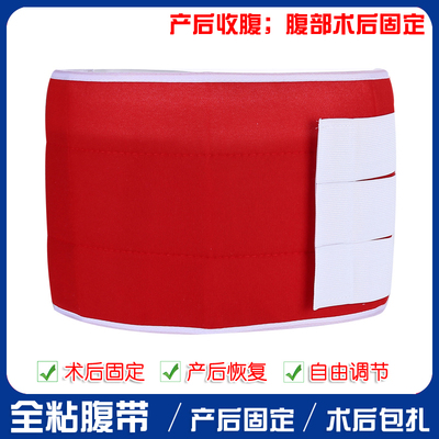 医用腹带术后恢复固定带绑带