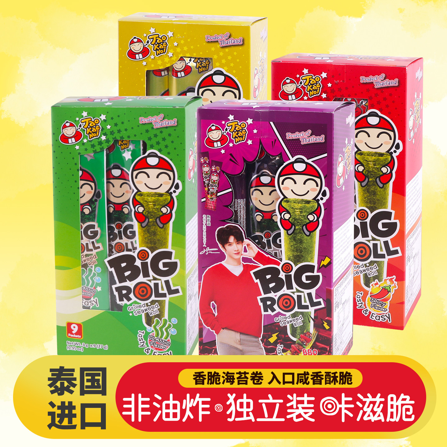 泰国进口零食老板仔紫菜即食海苔烤脆紫菜卷炸海苔卷休闲食品盒装