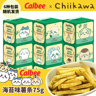 4盒/Calbee卡乐比佳可比chiikawa联名海苔薯条吉伊卡哇乌萨奇膨化