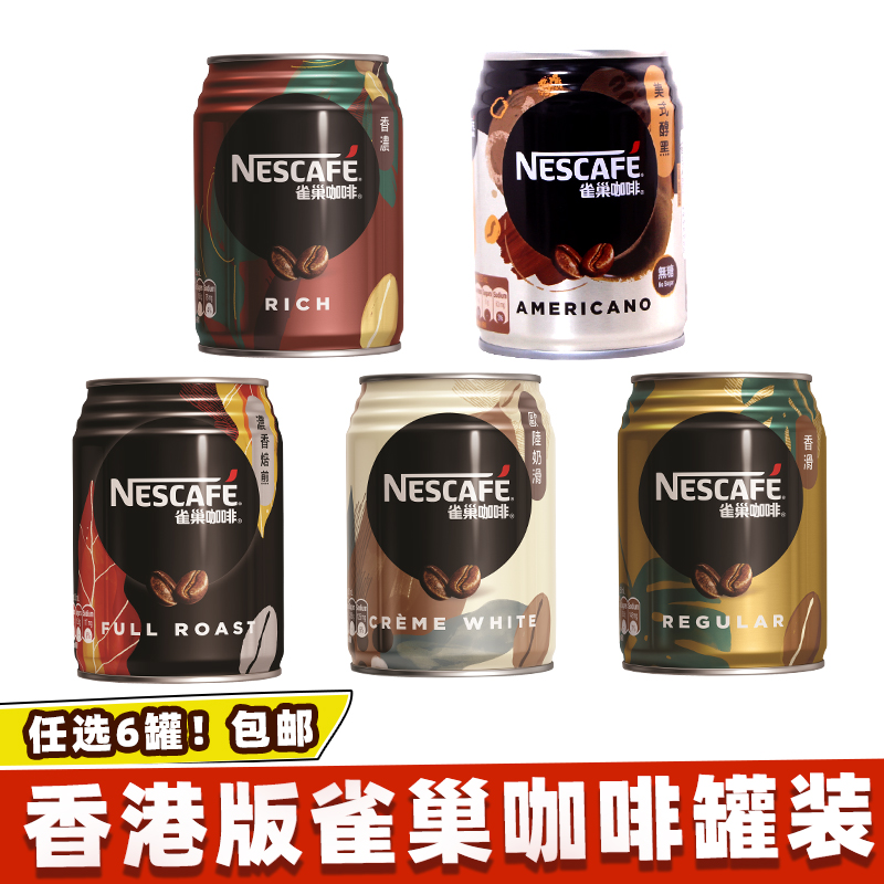 Nescafe雀巢香浓咖啡饮料港版