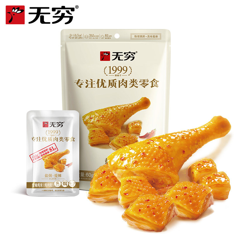 无穷爱辣鸡米鸡肉零食60g香辣味办公零食解馋休闲小零食咸香食品