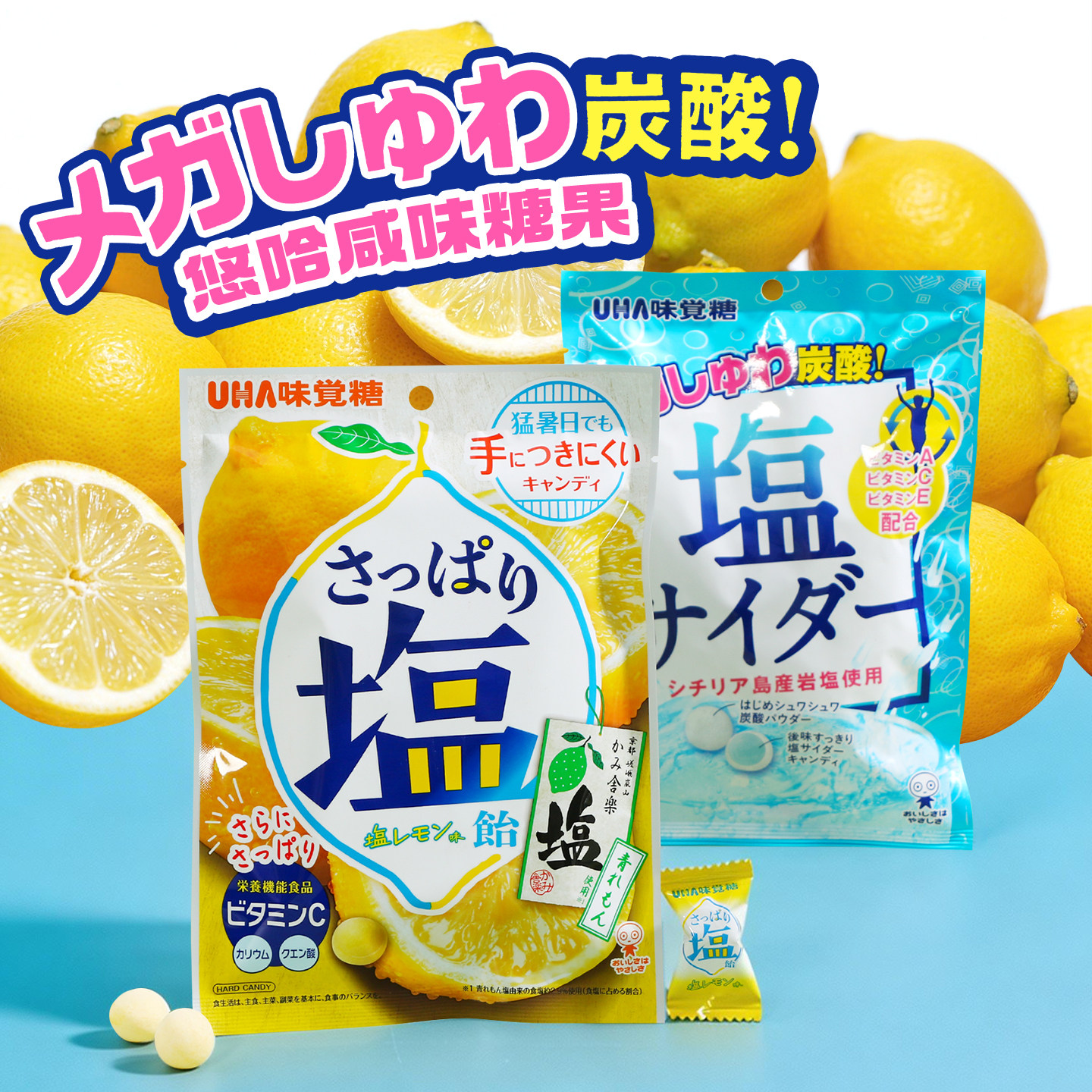 日本进口零食UHA悠哈味觉糖咸味糖果柠檬味咸碳酸气泡味硬糖儿童