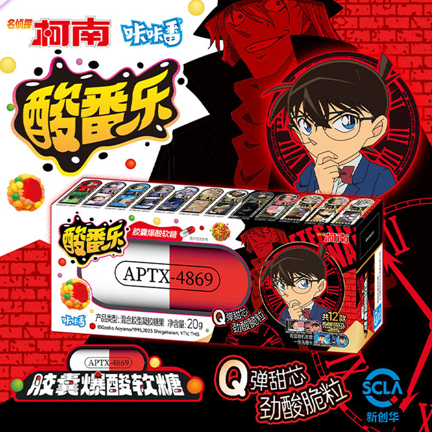 咔咔番名侦探柯南酸番乐胶囊糖