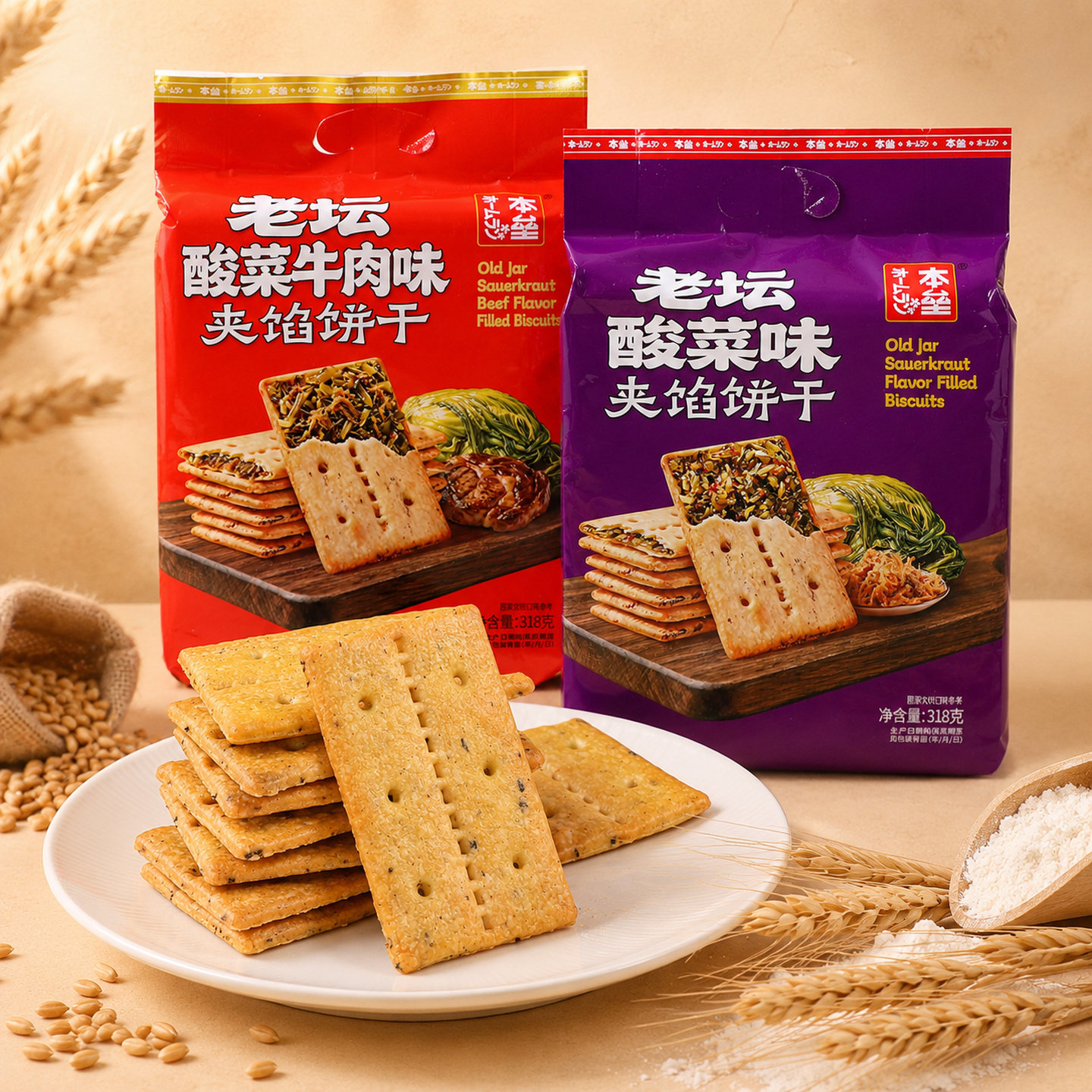 本垒老坛酸菜牛肉味夹馅夹心饼干独立包装休闲食品解馋小吃318g