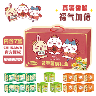 CHIIKAWA贺春薯条礼盒官方授权卡乐比佳可比多口味年货膨化零食