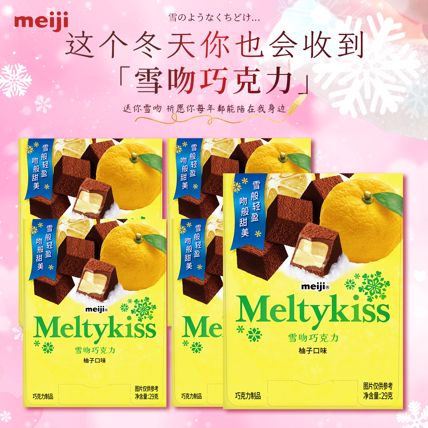 圣诞节meiji明治雪吻巧克力柚子味夹心告白送女友生日伴手礼物糖